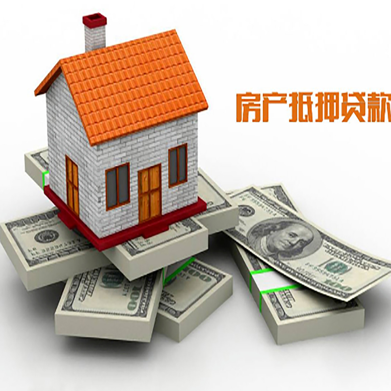 海尾镇重庆房屋抵押贷款的申请条件及申请材料