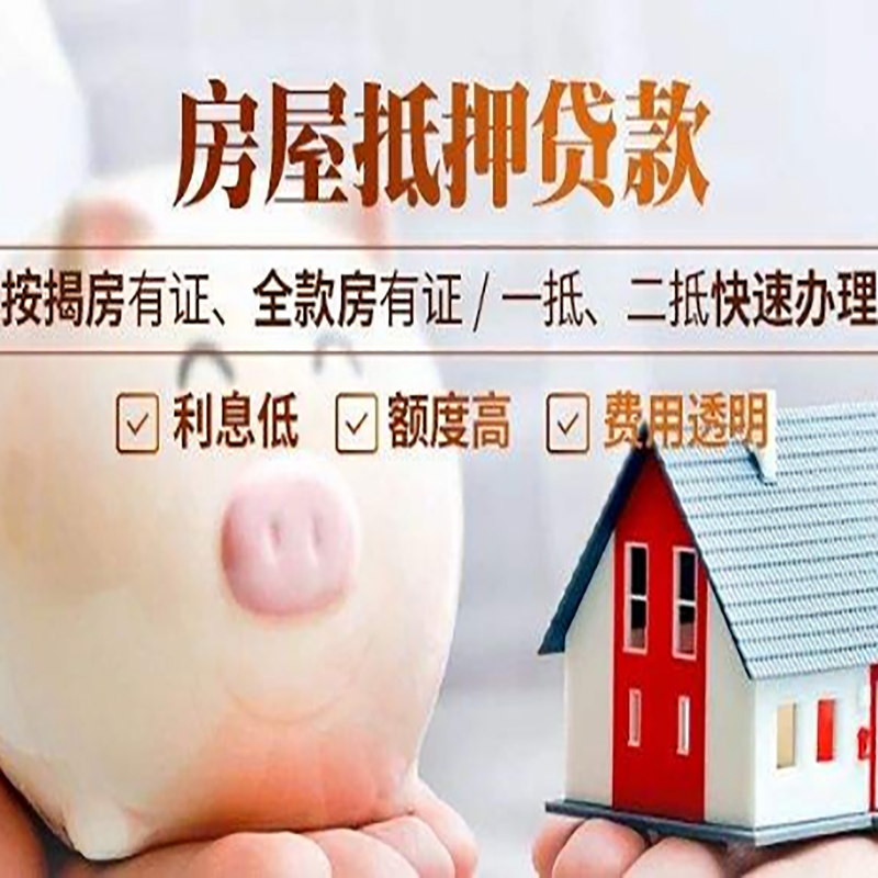 海尾镇重庆房屋抵押贷款应该怎么选择机构