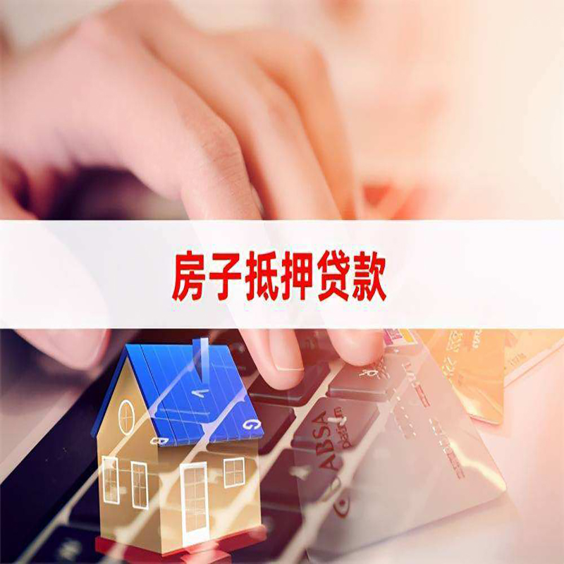 海尾镇重庆住房抵押贷款怎么办理