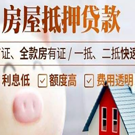 海尾镇房屋抵押消费贷的具体条件和流程