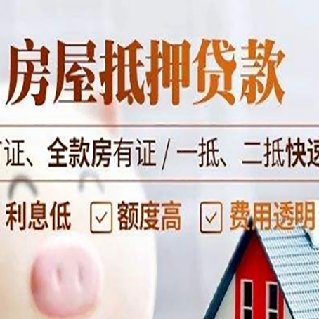 海尾镇房产抵押贷款的申请条件是什么?