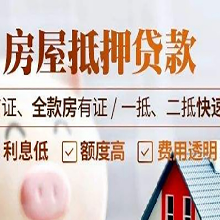 海尾镇房产抵押贷款哪家银行好办?