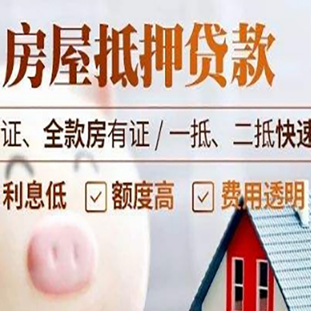 海尾镇房产抵押贷款有哪些手续费?