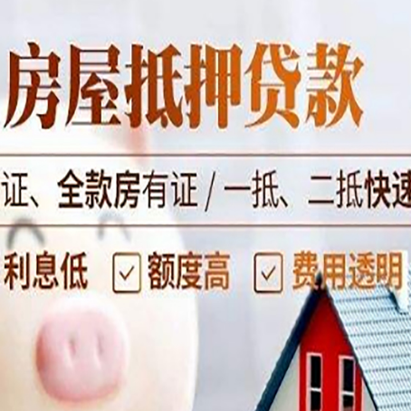 海尾镇房产抵押贷款的条件是什么?